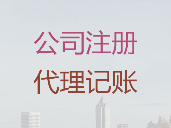 邵阳公司个体工商户注册注销代办